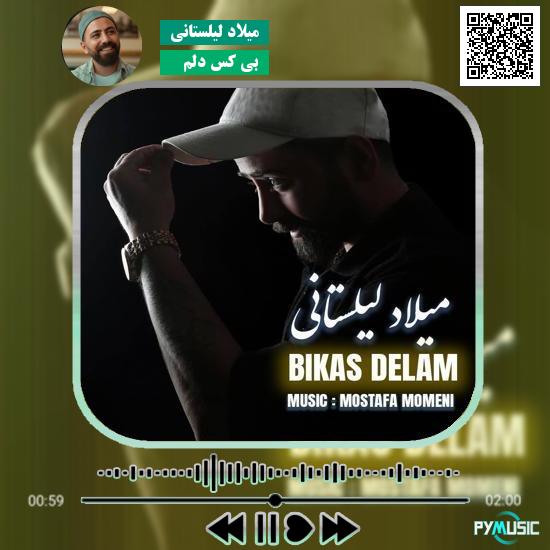 دانلود آهنگ بی کس دلم میلاد لیلستانی
